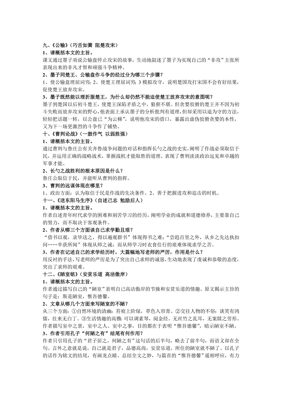 九年级语文课内文言文问答题背诵_第3页