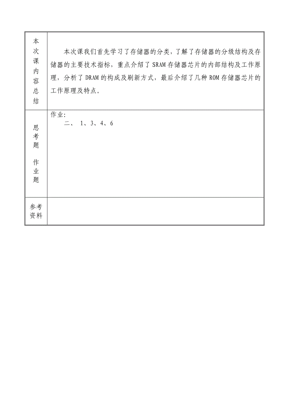 教案06-计算机硬件技术基础.doc_第2页