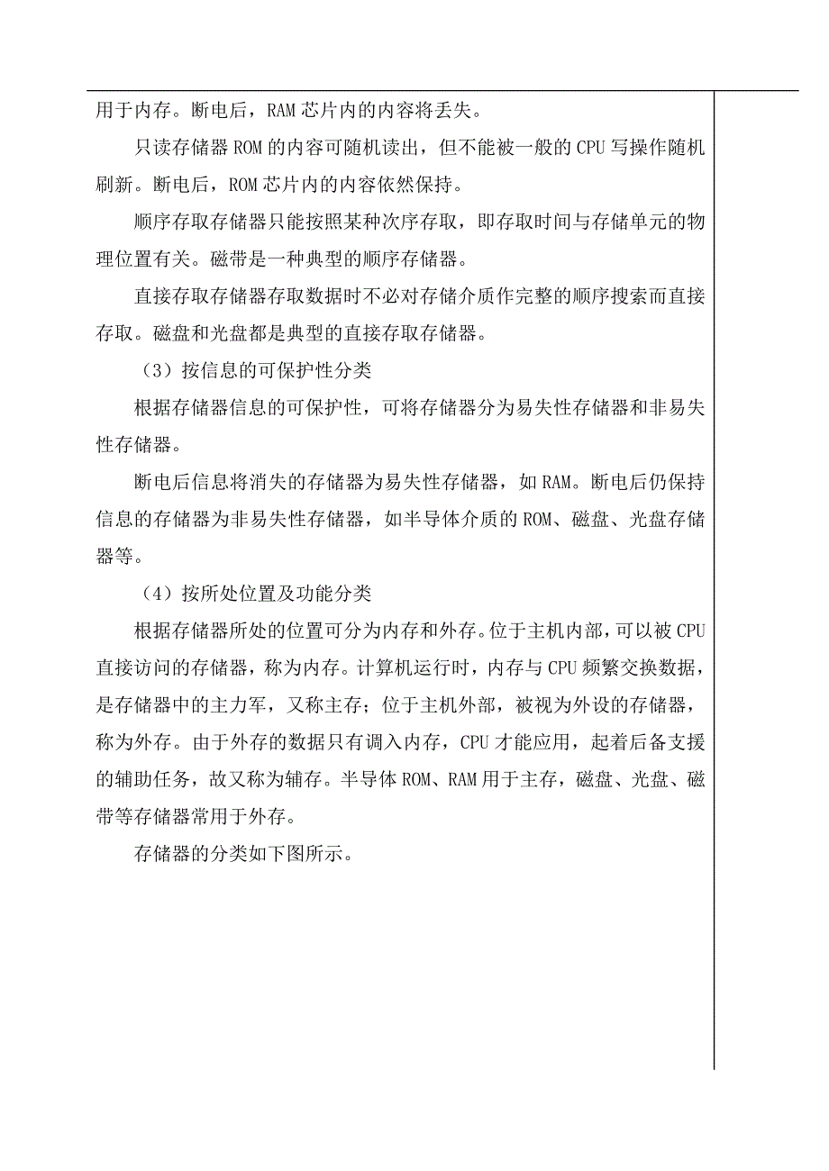 教案06-计算机硬件技术基础.doc_第4页