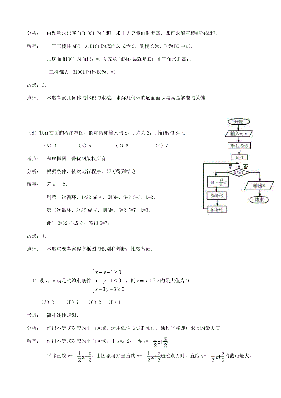 高考卷数学文科试题及答案详解_第4页