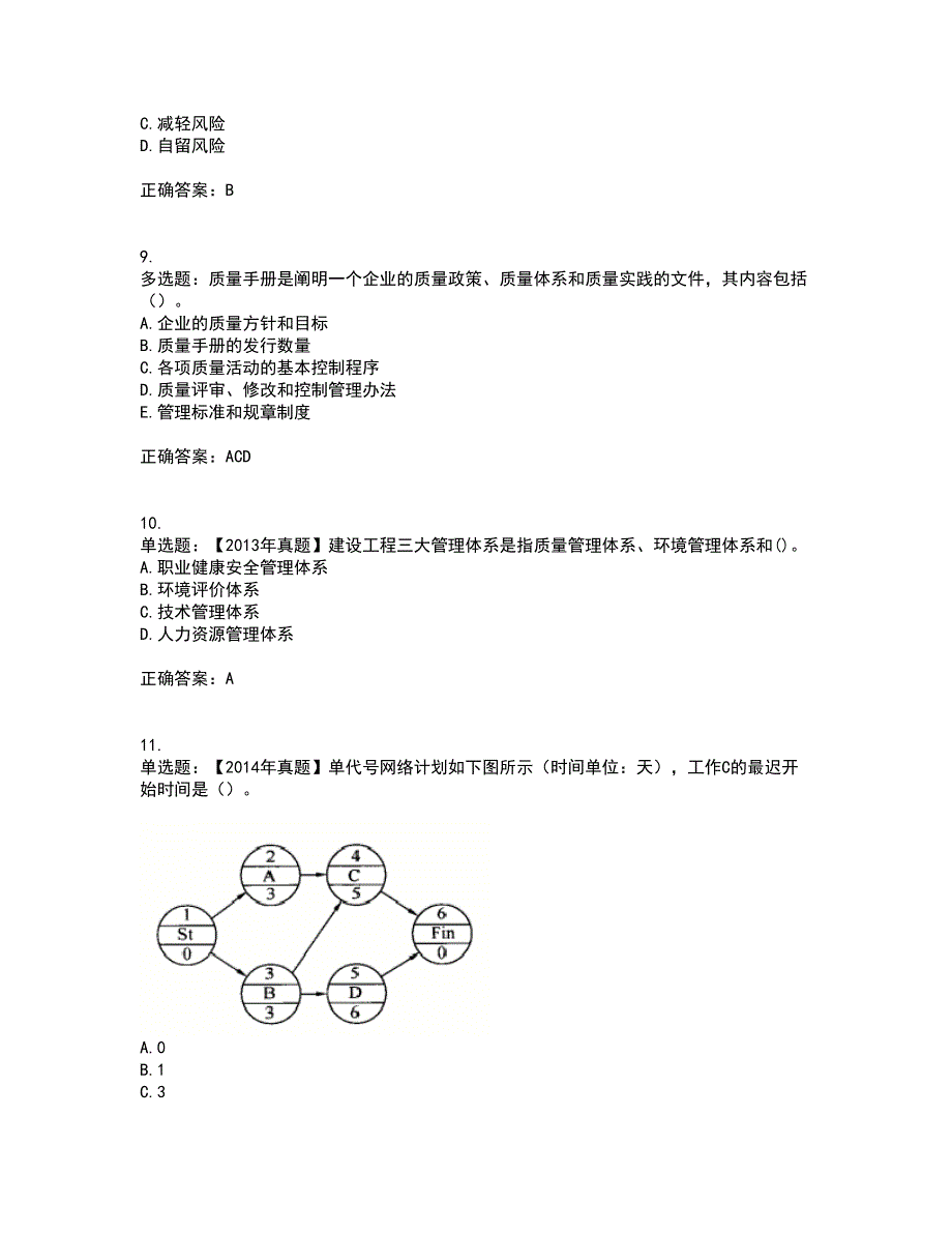 二级建造师施工管理考试内容（高命中率）及模拟试题附答案参考16_第3页