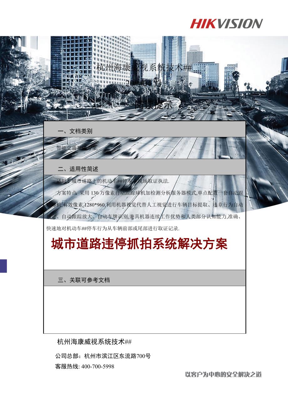 城市道路违停抓拍系统解决_第1页