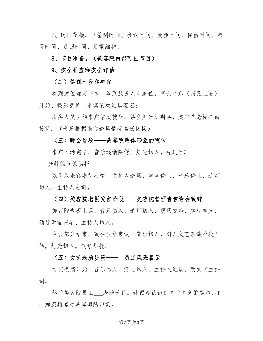 2021年美容院年终答谢会方案一.doc_第2页