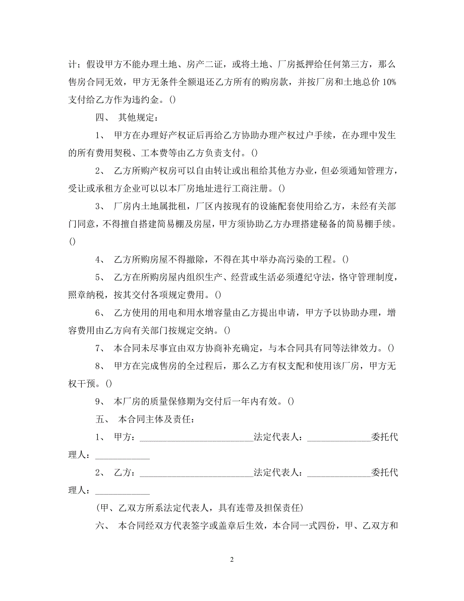 2023年土地买卖合同.doc_第2页