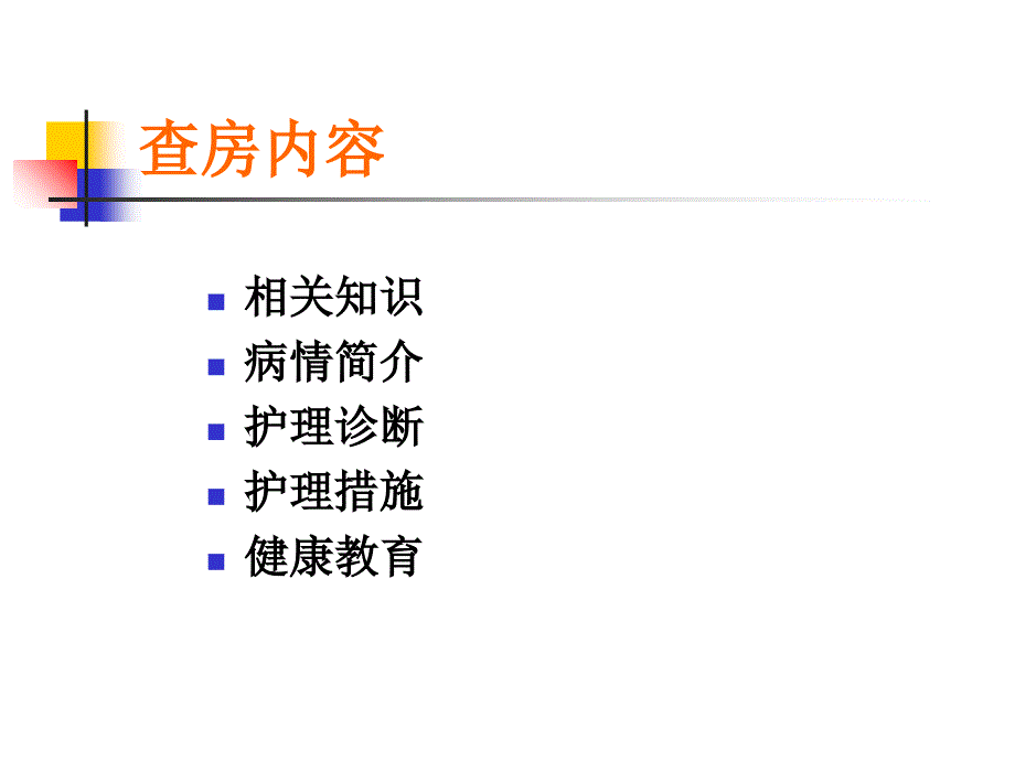 胃癌合并冠心病的护理查房_第2页