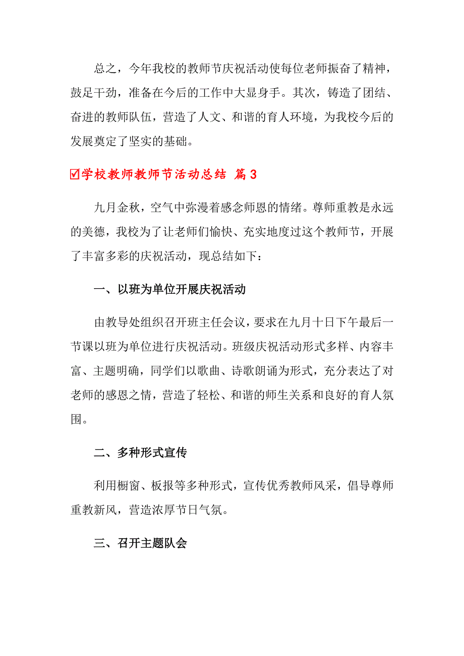 2022年关于学校教师教师节活动总结范文合集八篇_第4页