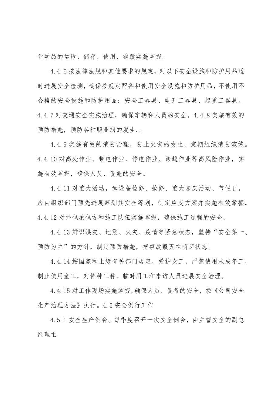 个人总结(康贵平)安全先进.docx_第5页