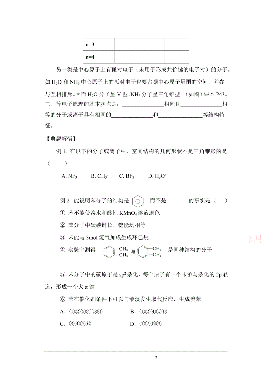 化学：2.2.2《一些典型分子的空间构型》学案(鲁科版选修4).doc_第2页