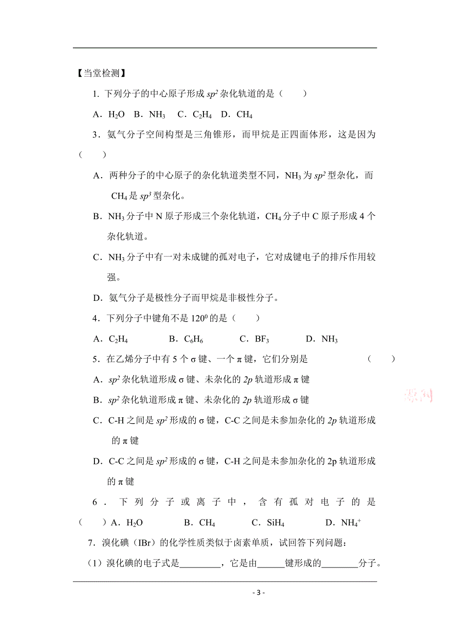 化学：2.2.2《一些典型分子的空间构型》学案(鲁科版选修4).doc_第3页