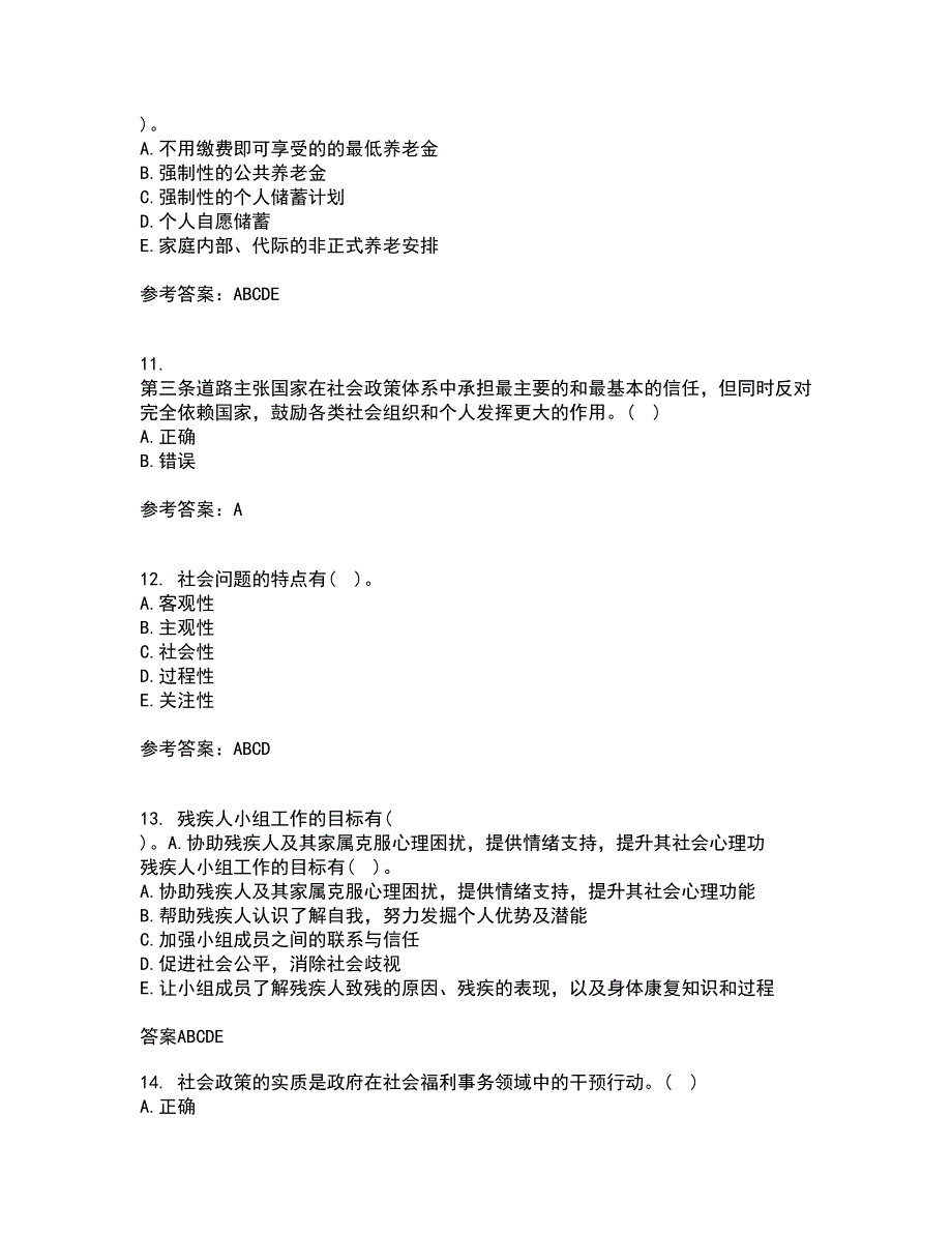 南开大学22春《社会政策概论》离线作业二及答案参考11_第3页