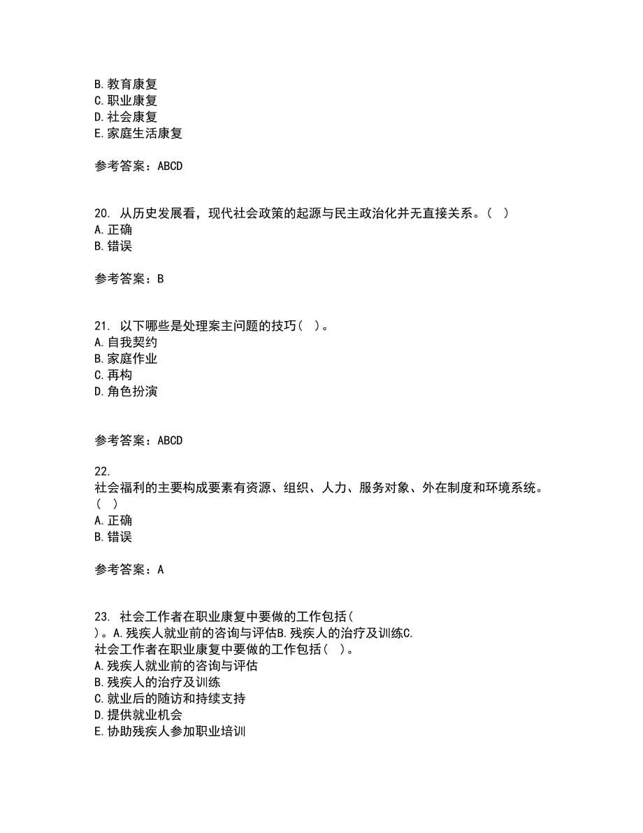 南开大学22春《社会政策概论》离线作业二及答案参考11_第5页