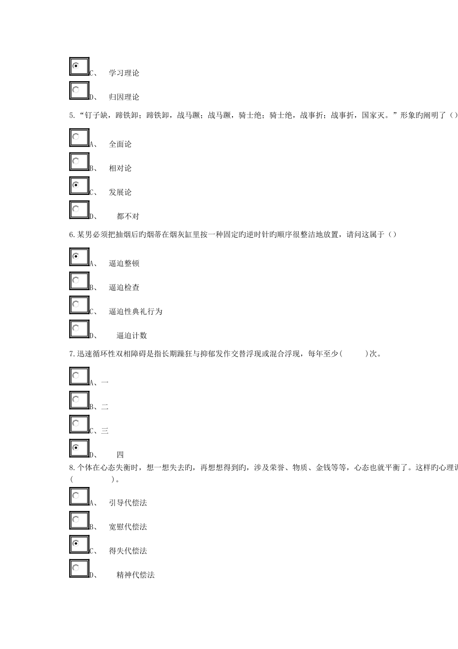 专业重点技术人员情绪管理与职场减压_第2页