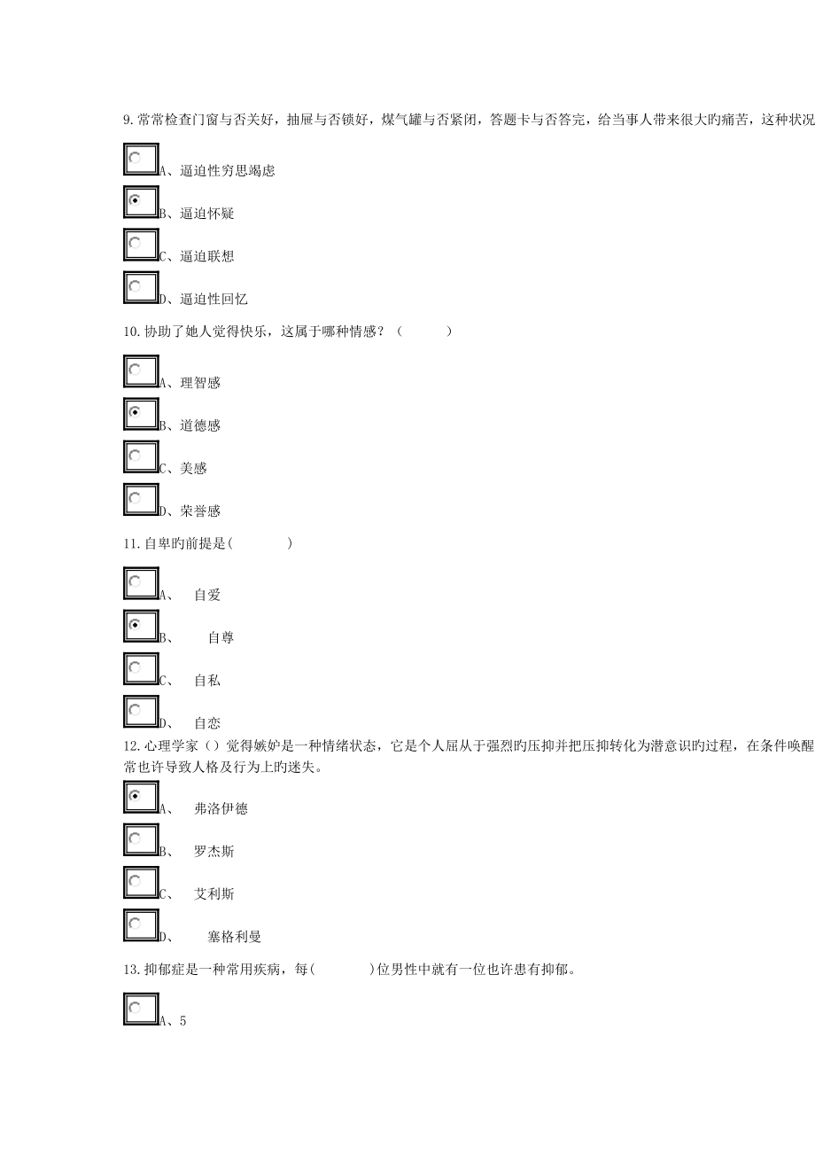 专业重点技术人员情绪管理与职场减压_第3页