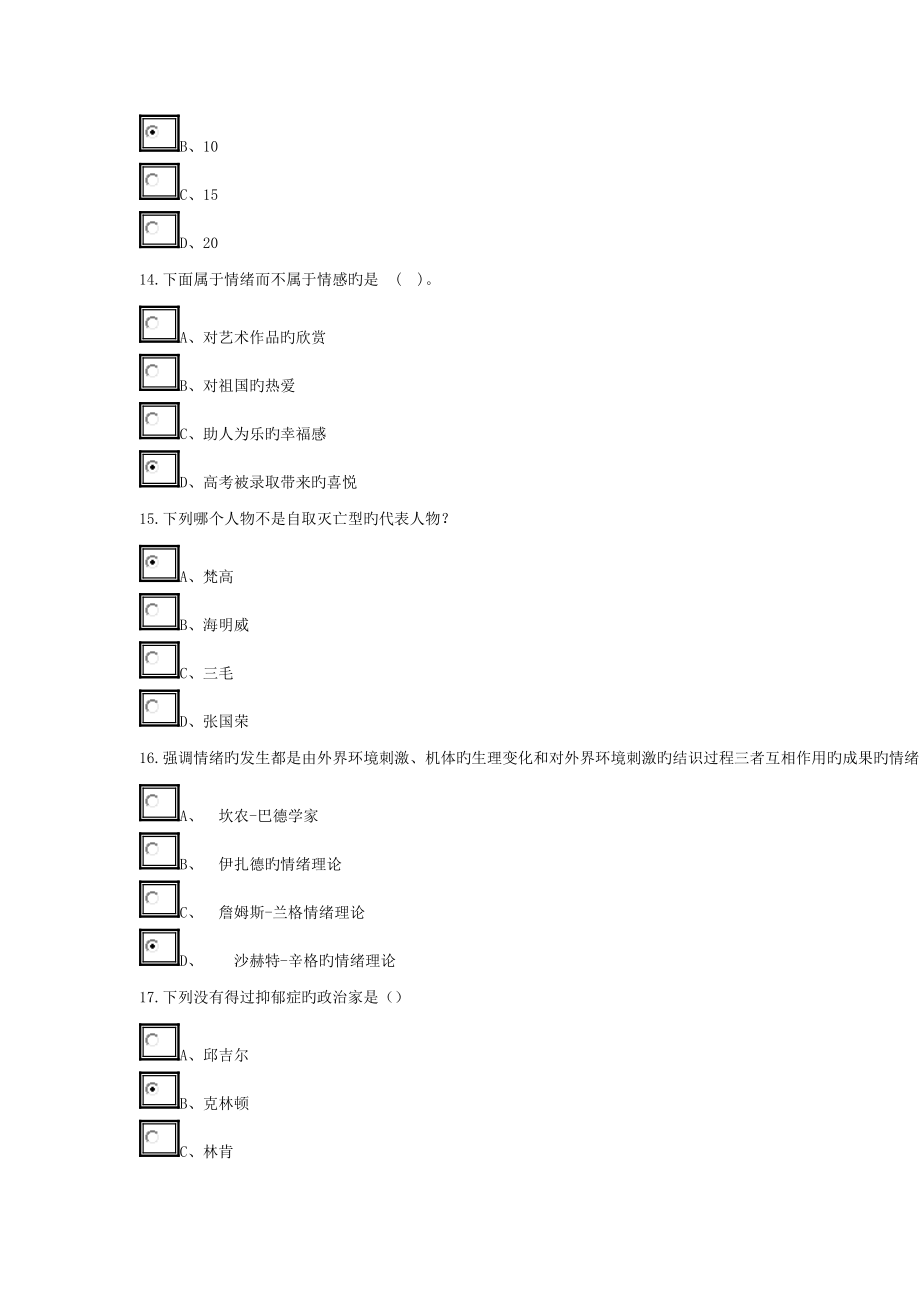 专业重点技术人员情绪管理与职场减压_第4页