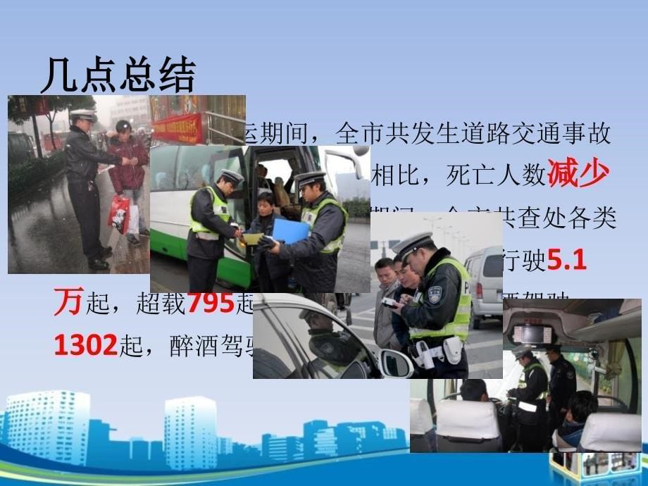 轻松踏上运路道客巴巴平安归来万福_第5页