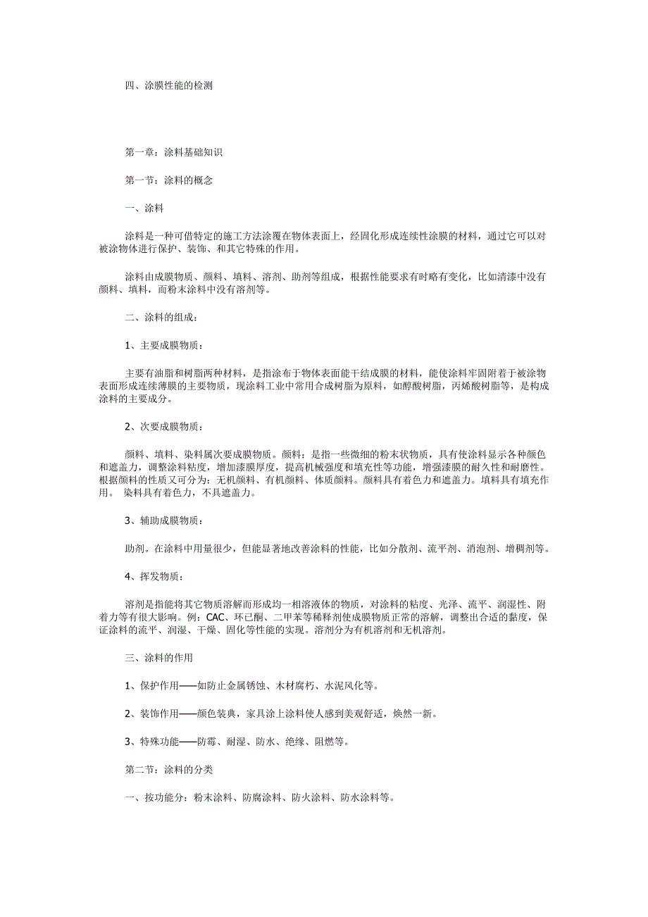 涂料基础知识Word版_第2页