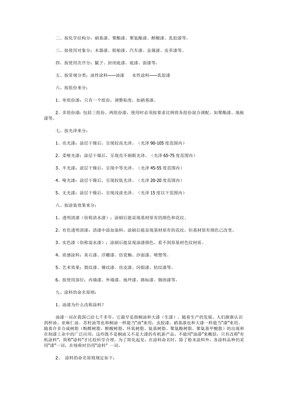 涂料基础知识Word版_第3页