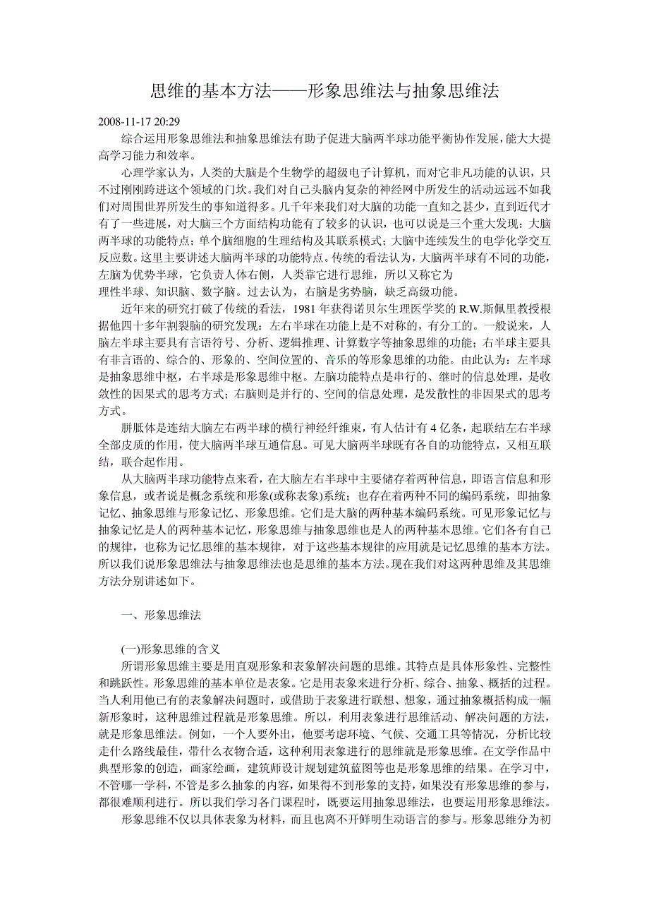 思维的基本方法形象思维法与抽象思维法_第1页