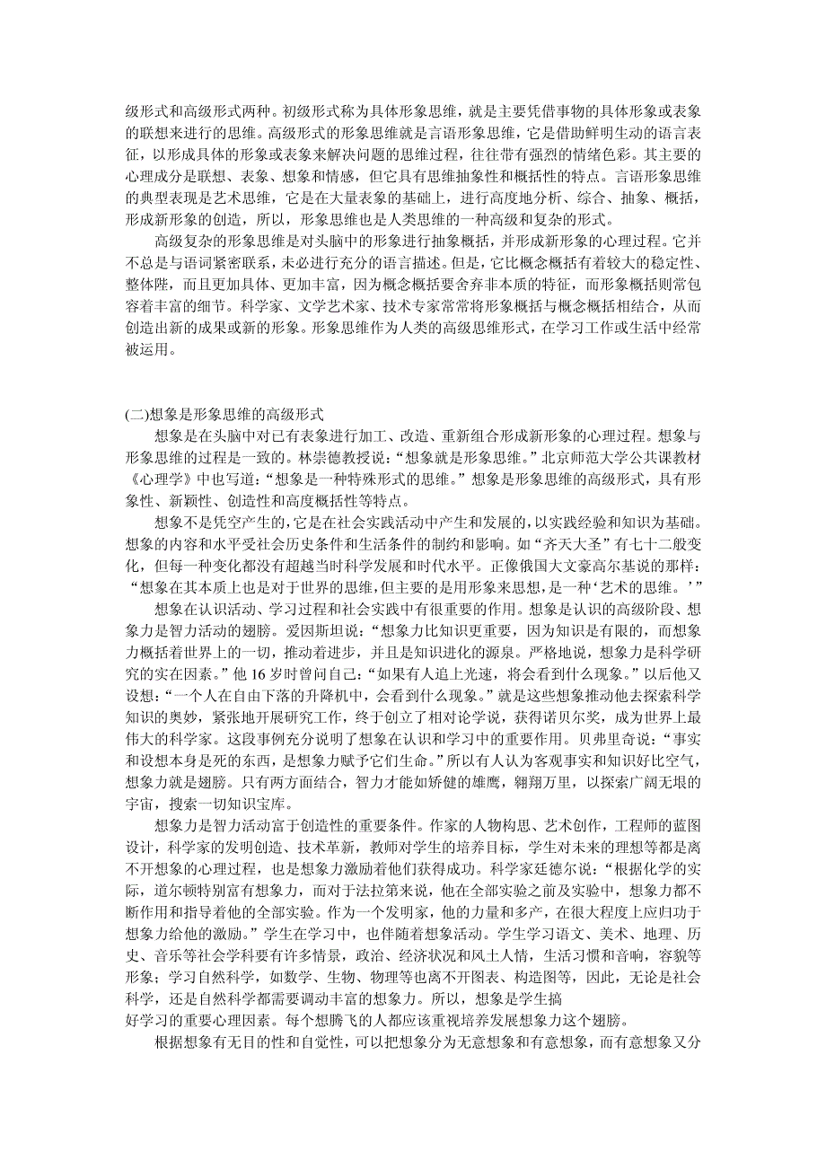 思维的基本方法形象思维法与抽象思维法_第2页