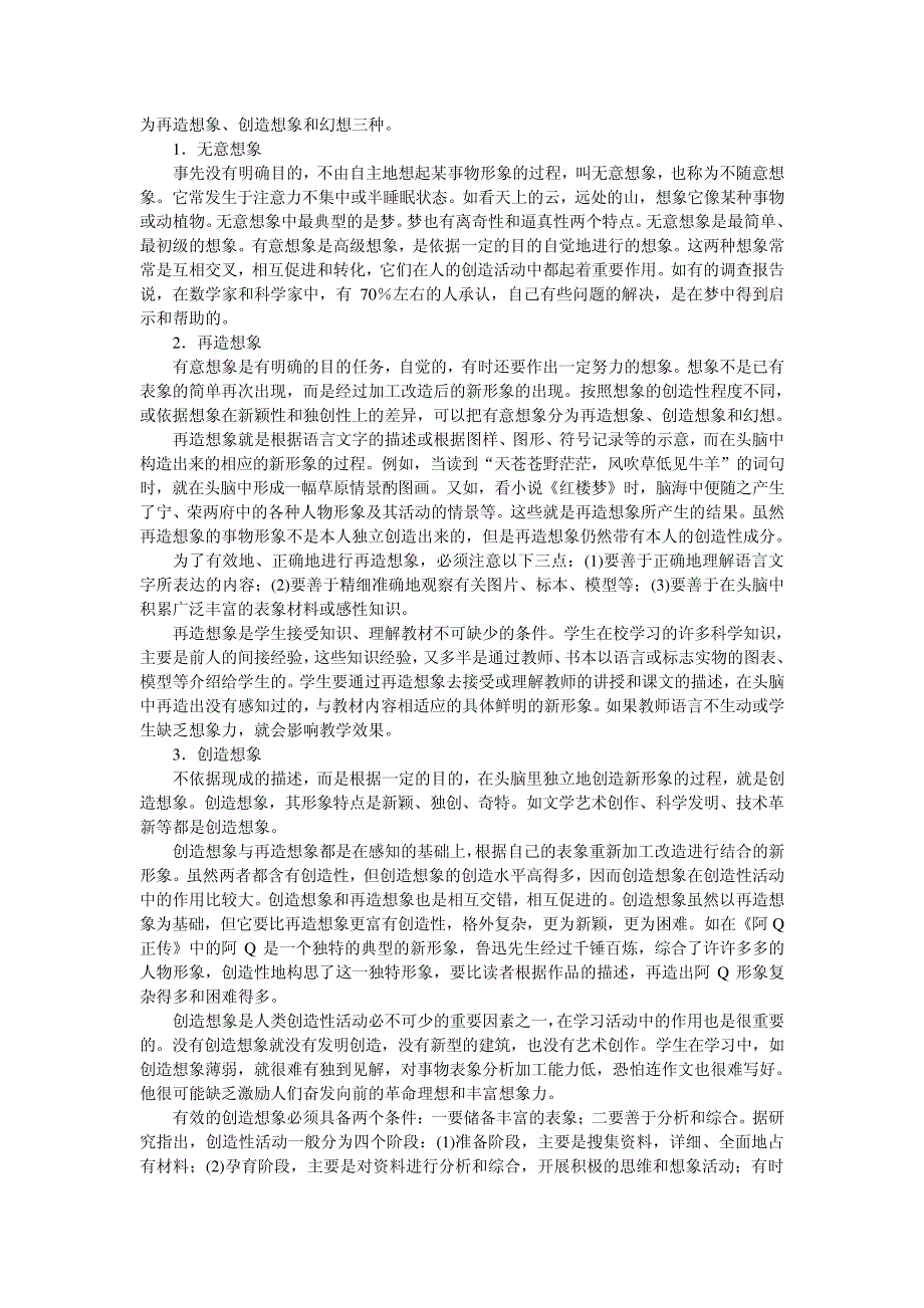 思维的基本方法形象思维法与抽象思维法_第3页