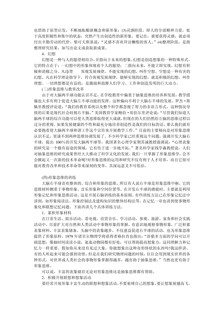 思维的基本方法形象思维法与抽象思维法_第4页