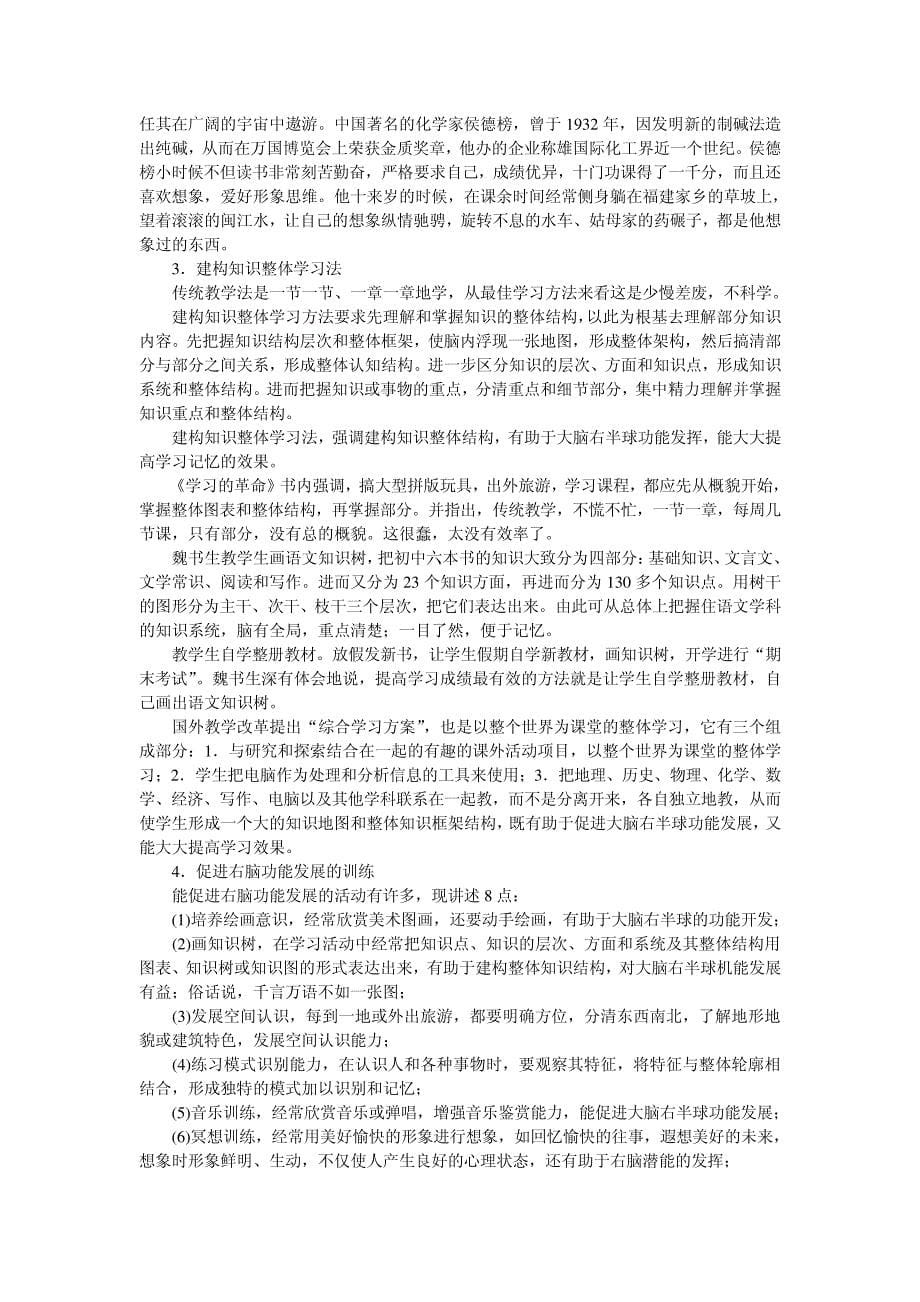 思维的基本方法形象思维法与抽象思维法_第5页