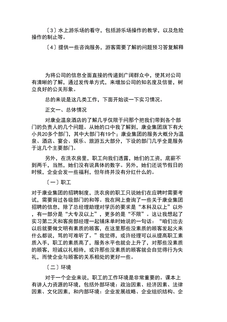 康业温泉酒店实习报告_第3页