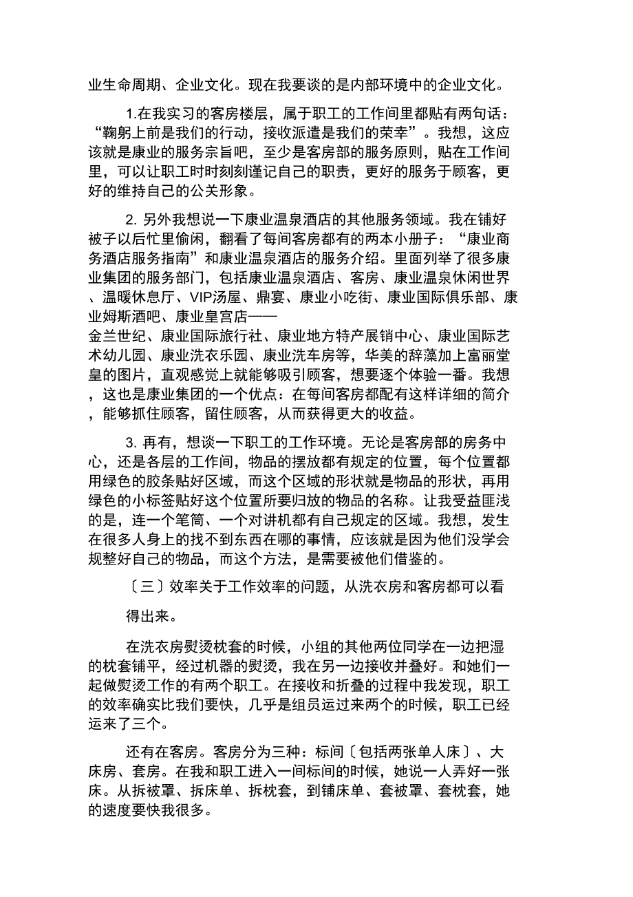 康业温泉酒店实习报告_第4页