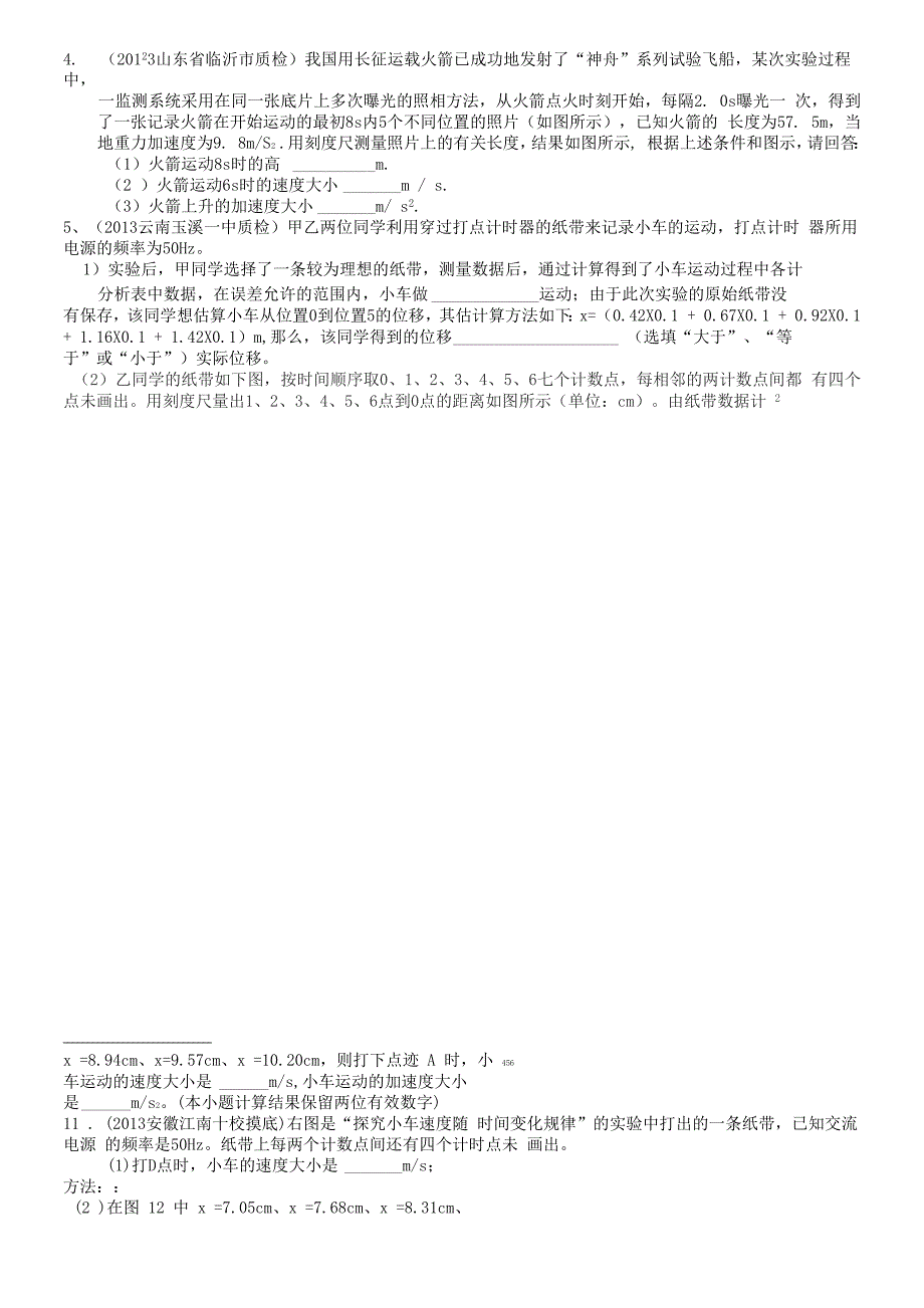 3匀加速运动实验(学生用)_第2页