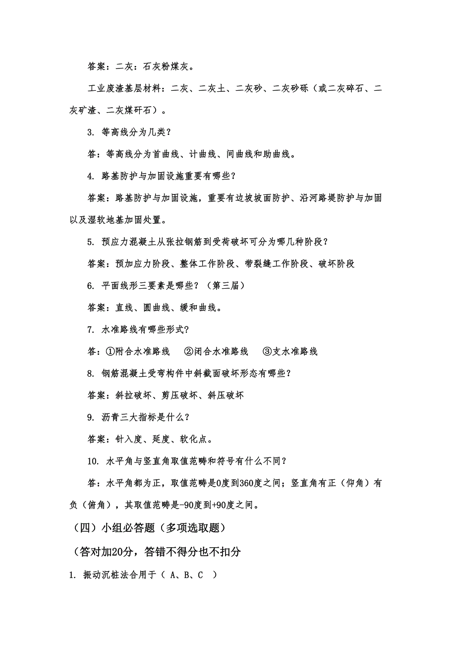 2021年龙建杯路桥知识竞赛组题.doc_第4页