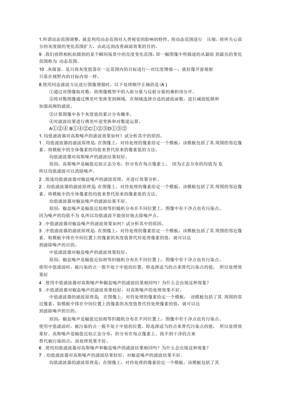 数字图像处理开卷整理后_第2页