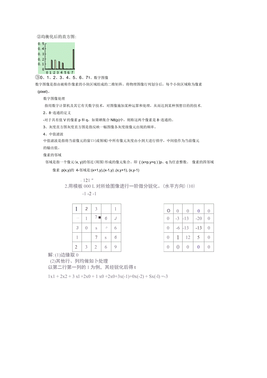 数字图像处理开卷整理后_第5页