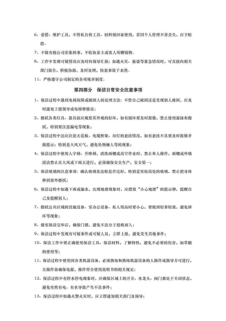 保洁专业技能操作规范与安全注意事项_第4页