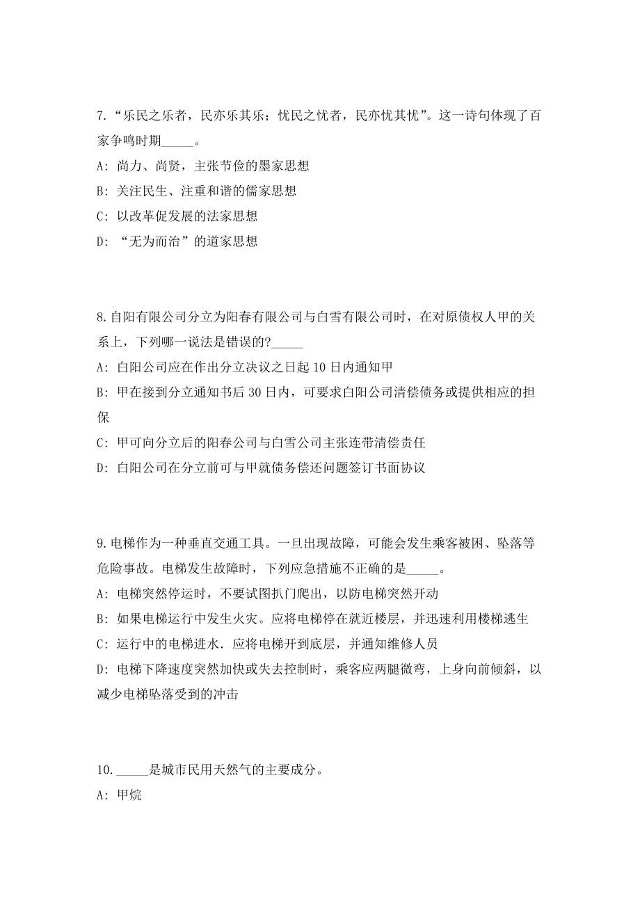 2023年山西省长治市沁源县事业单位招聘70人考前自测高频考点模拟试题（共500题）含答案详解_第3页