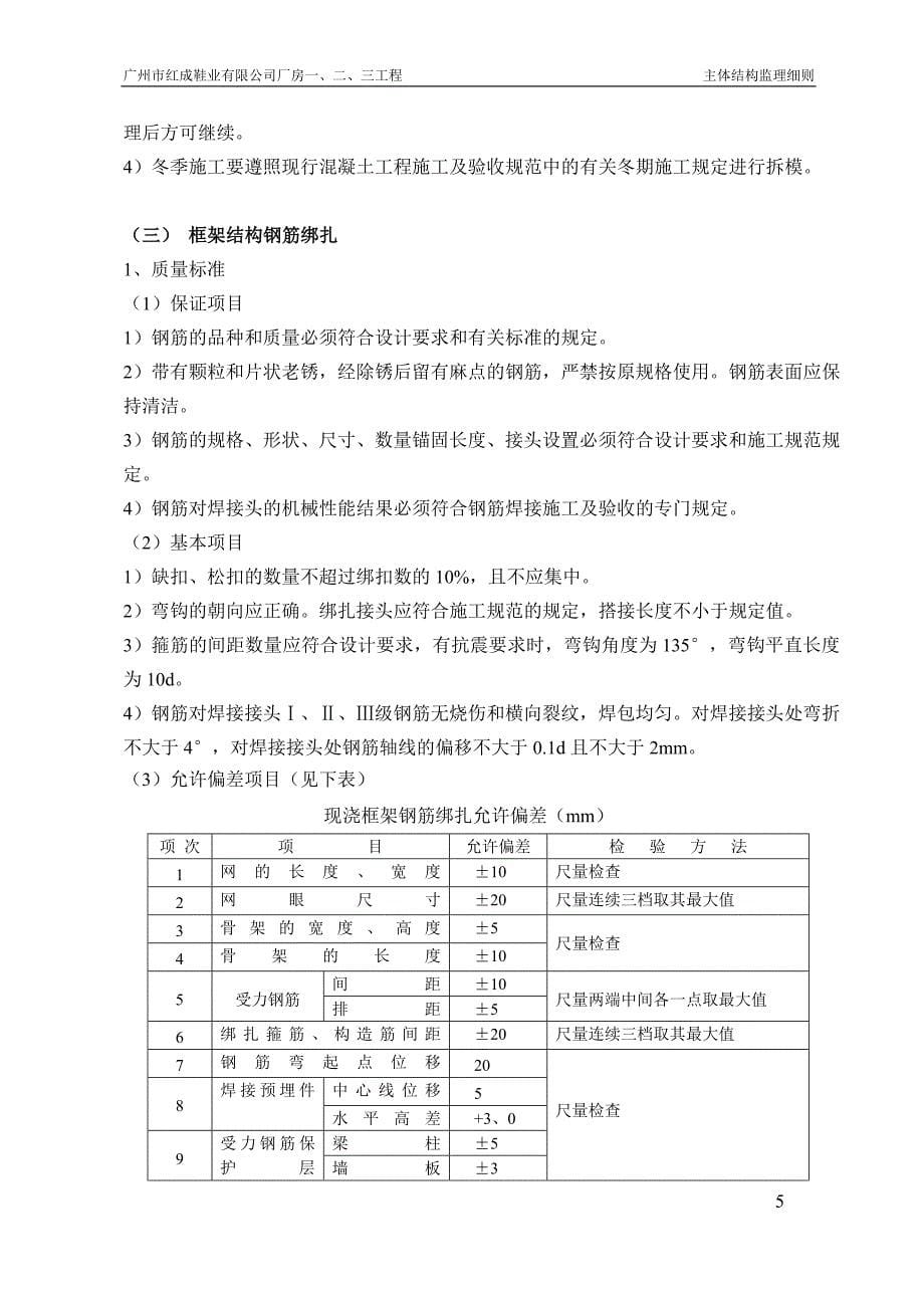 主体结构实施细则.doc_第5页