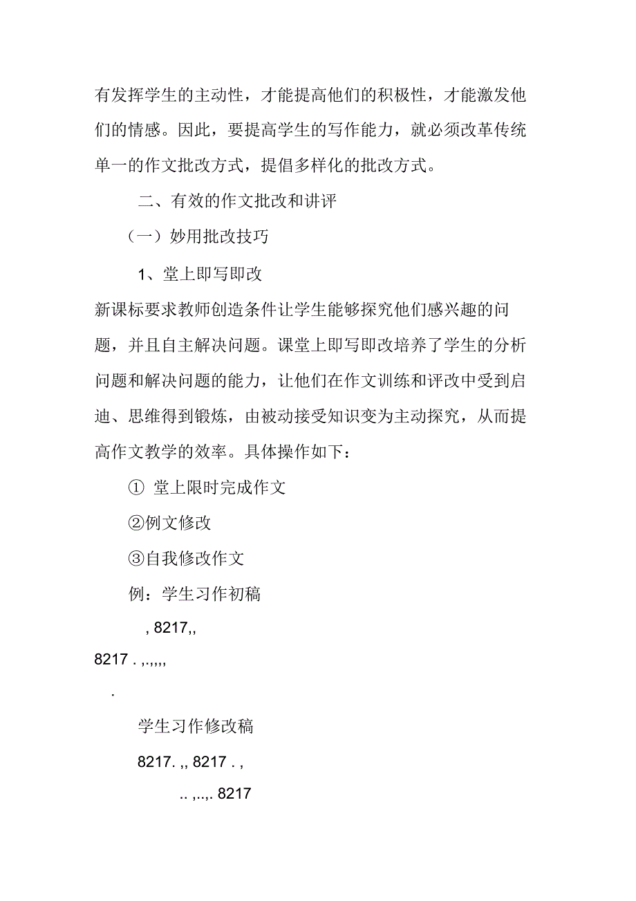 浅谈高考英语作文的批改与讲评_第2页