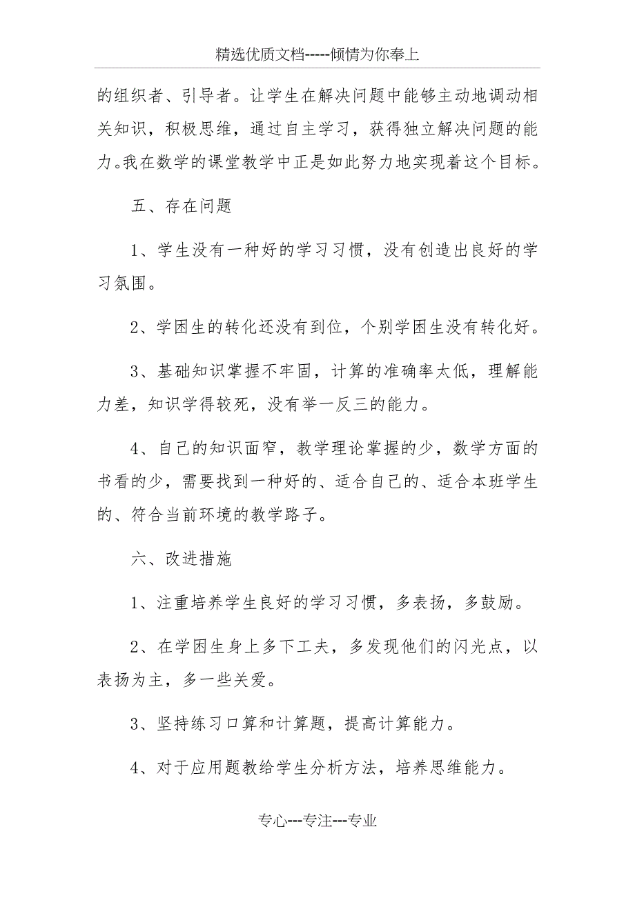 2018-2019学年度五年级数学第一学期教学工作总结_第4页