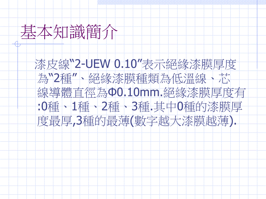 转子绕线与挂勾方法教程_第4页