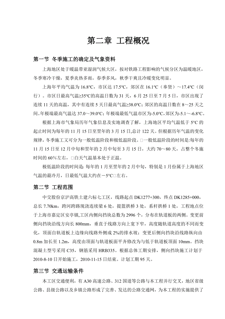 冬季施工方案京沪模板_第4页