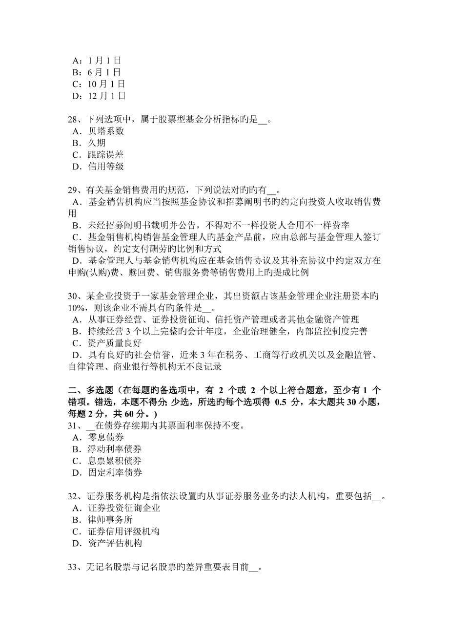 甘肃省下半年基金从业资格财务报表分析概述考试题_第5页