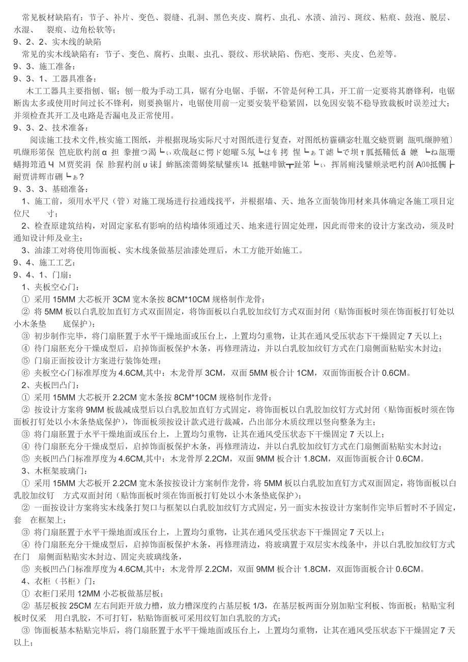 水电工程施工注意事项_第4页