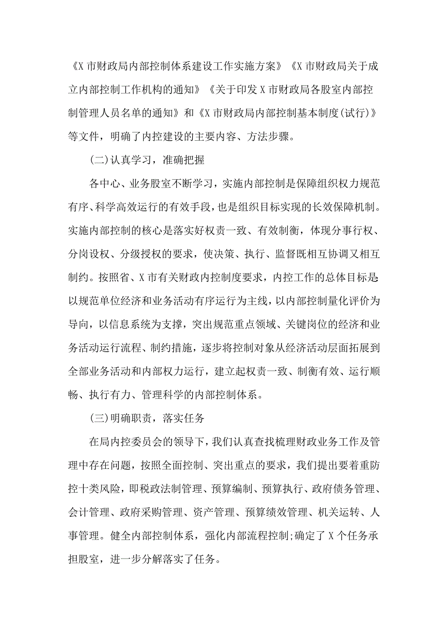 财政局加强内控工作主要做法（七页）_第2页