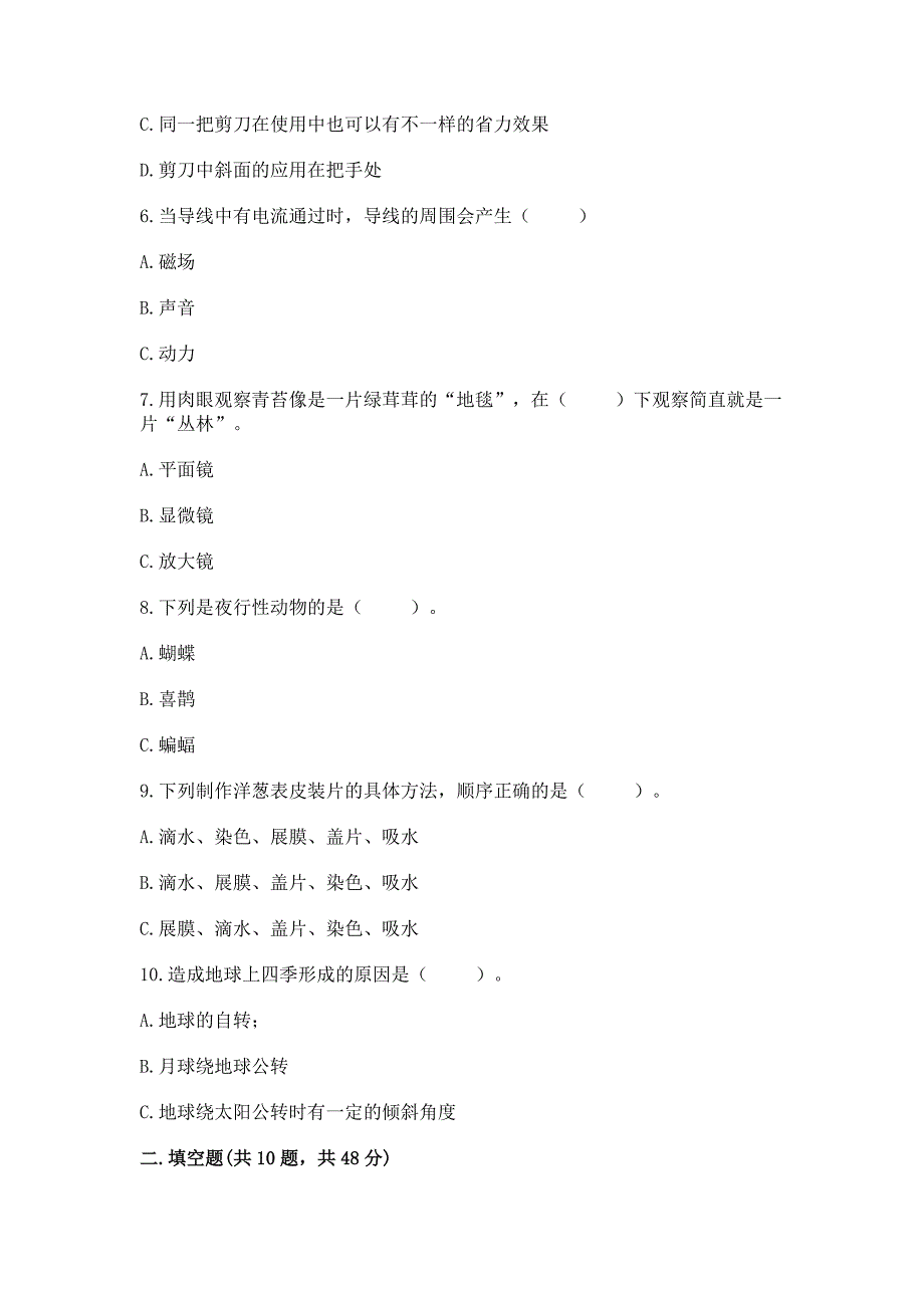 2022年教科版六年级上册科学期末考试试卷及答案(新).docx_第2页