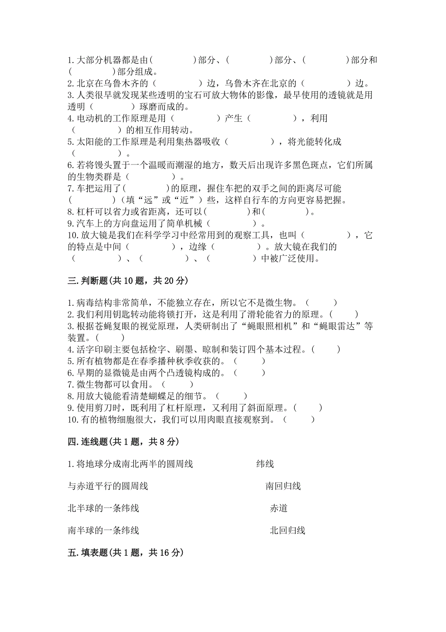 2022年教科版六年级上册科学期末考试试卷及答案(新).docx_第3页