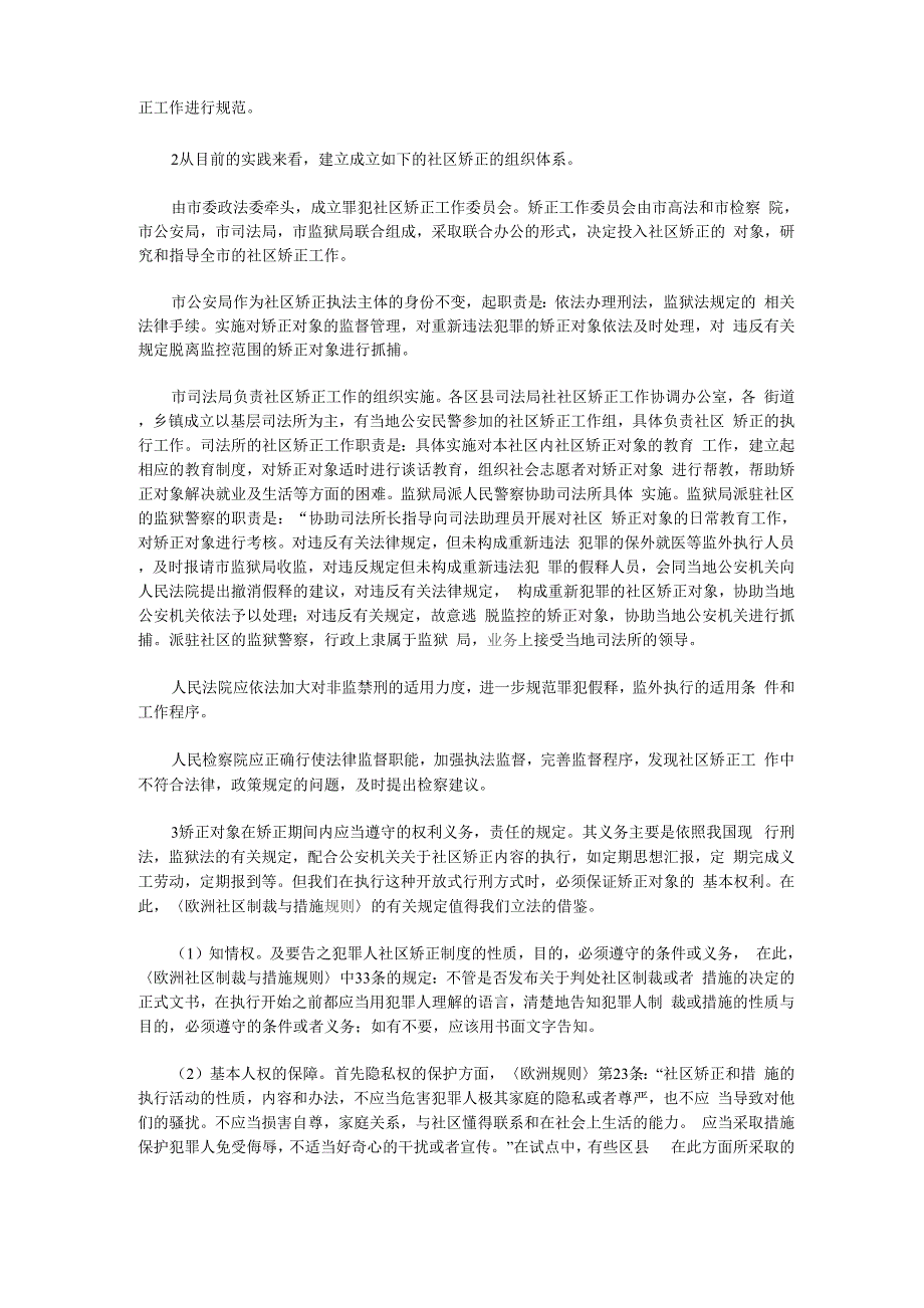 社区矫正的现状和建议_第4页