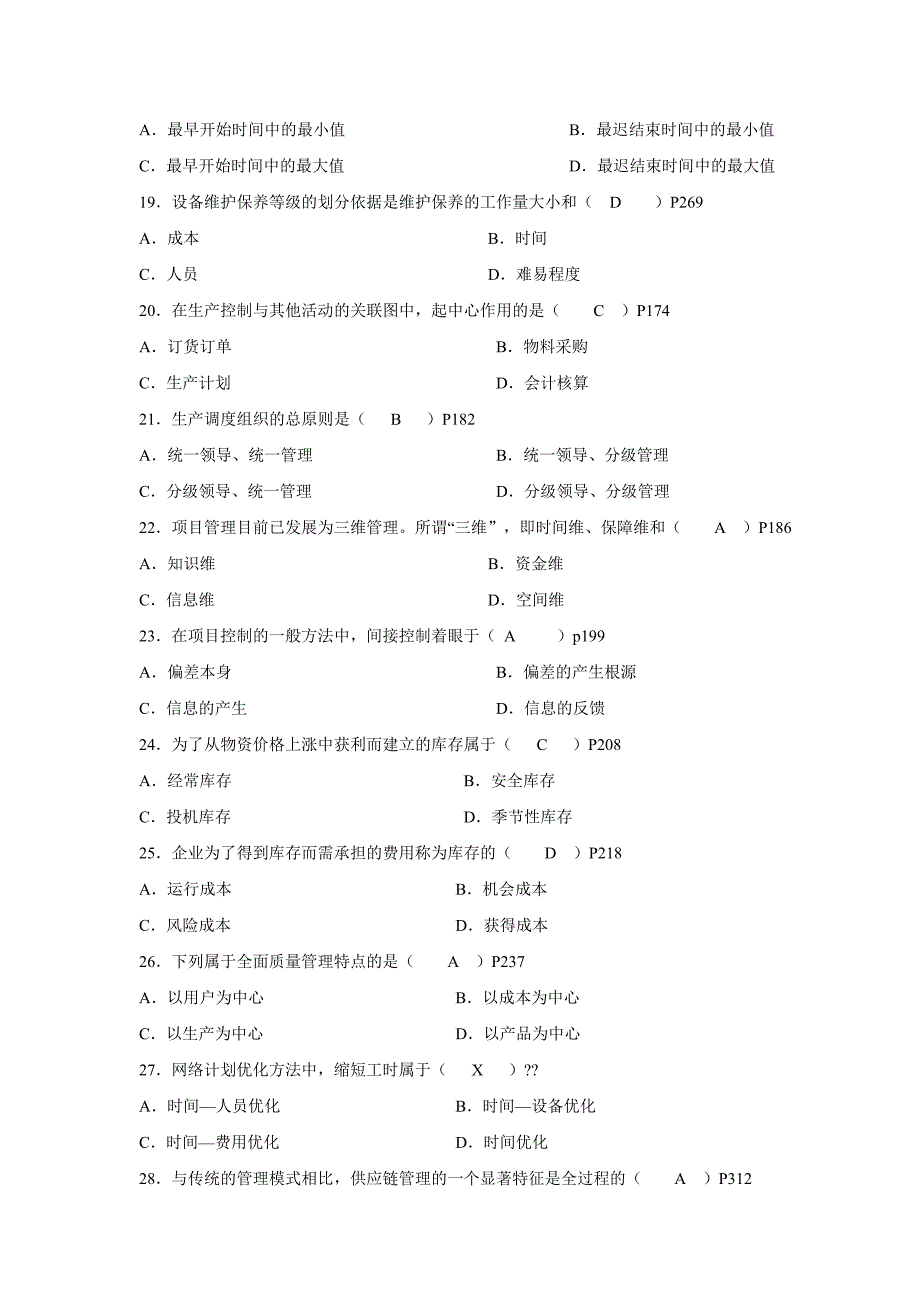 《生产与作业管理》第一阶段综合练习题_第3页