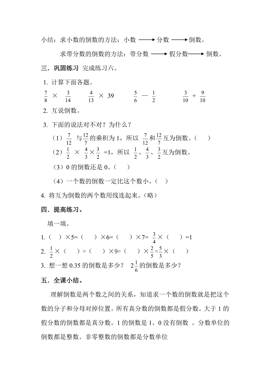 倒数的认识的教学设计_第4页