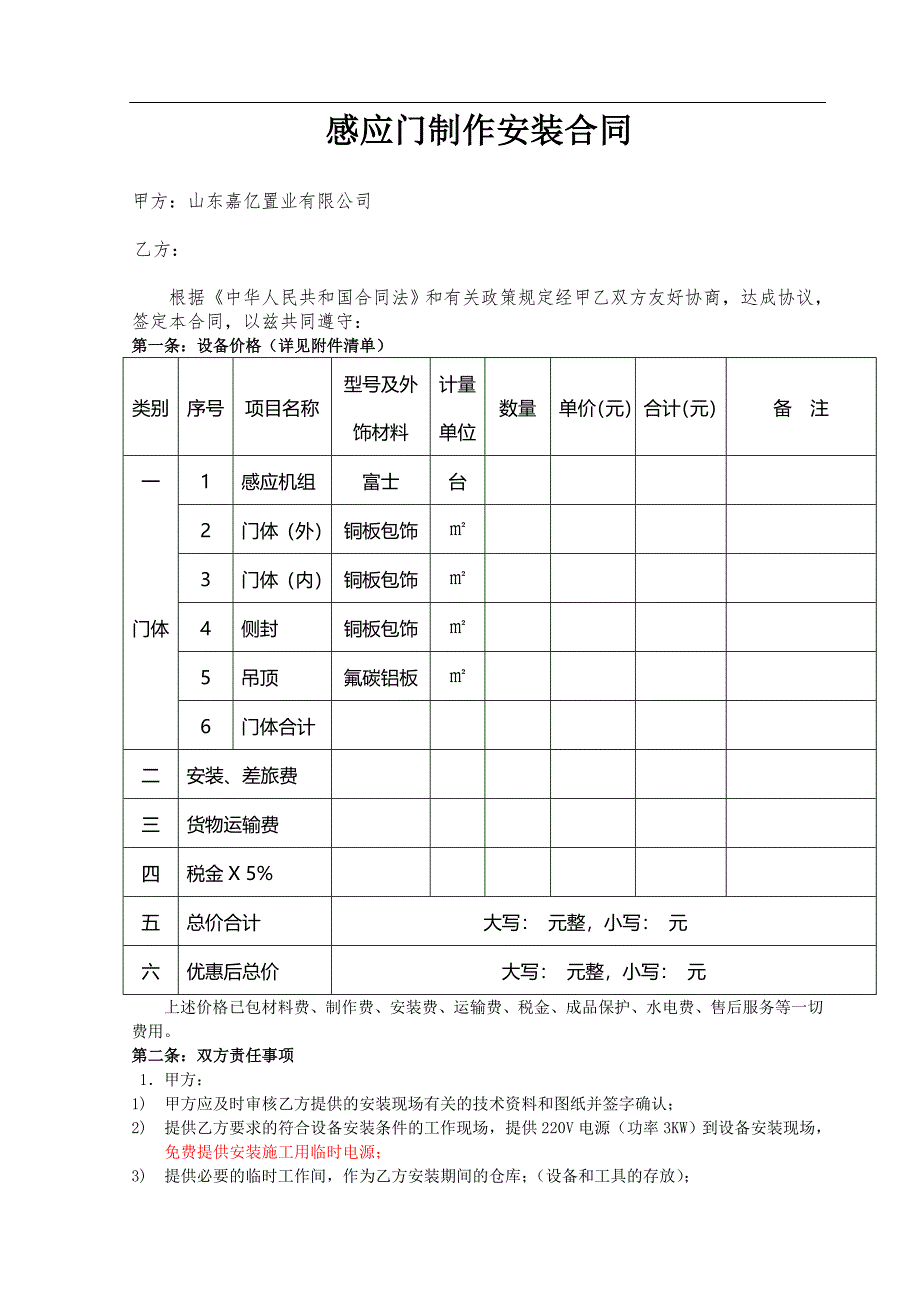 感应门制作安装合同_第1页