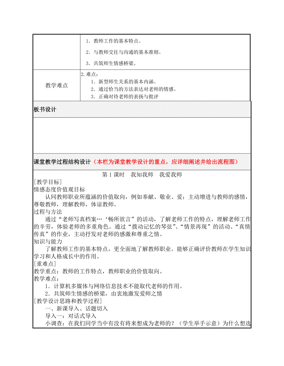 2015秋八年级上第二单元第四课教学设计(教育精品)_第2页