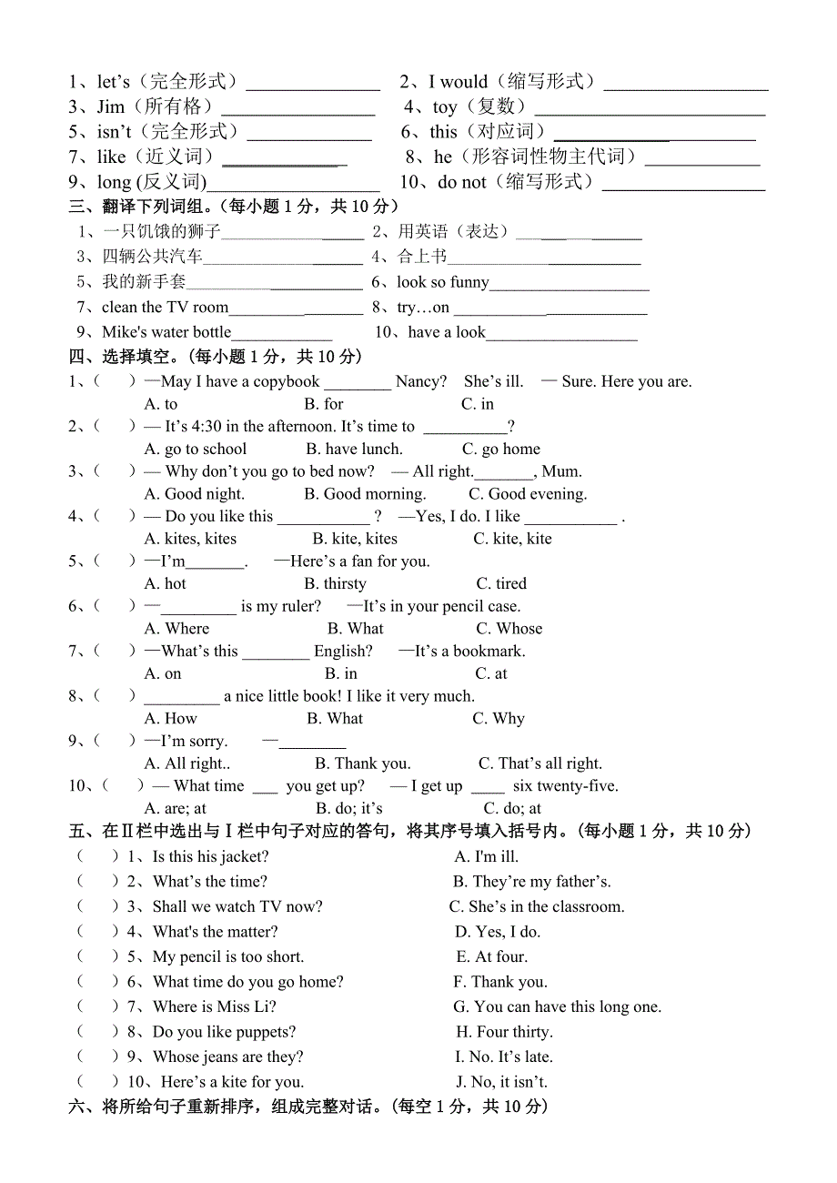 2019四年级上册英语期末测试卷译林版语文_第2页